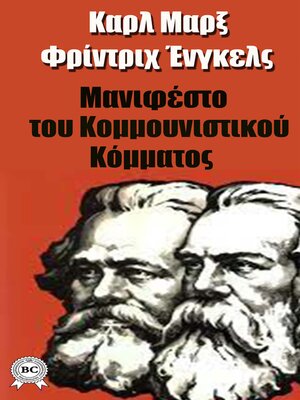 cover image of Μανιφέστο του Κομμουνιστικού Κόμματος